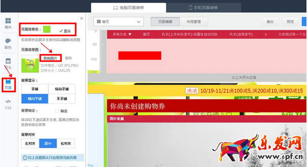 淘寶店鋪頁面怎么裝修 淘寶店鋪頁面怎么裝修