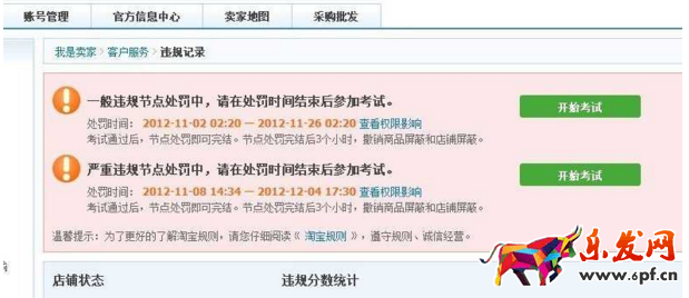 淘寶違規(guī)投訴
