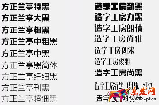 淘寶美工常用的字體 淘寶美工常用的字體