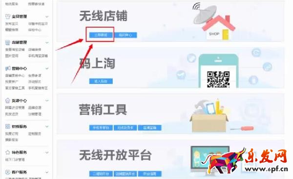 手機淘寶主頁怎么裝修 手機淘寶主頁怎么裝修