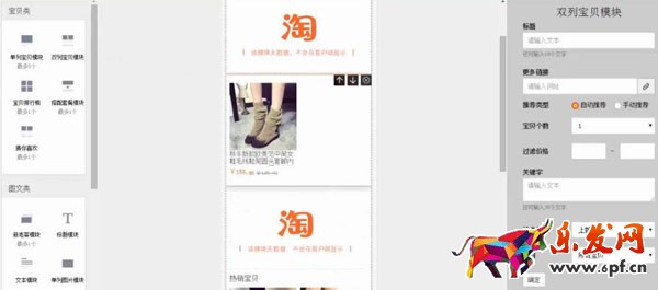 手機淘寶主頁怎么裝修 手機淘寶主頁怎么裝修