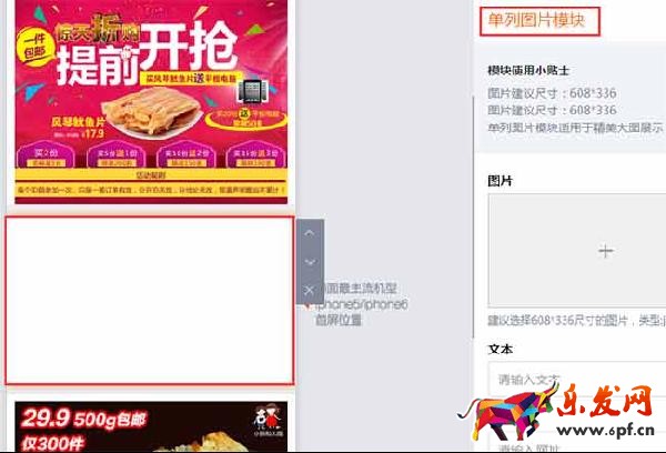 手機淘寶裝修圖片尺寸 手機淘寶裝修圖片尺寸