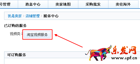 手機淘寶主圖視頻怎么上傳 手機淘寶主圖視頻怎么上傳