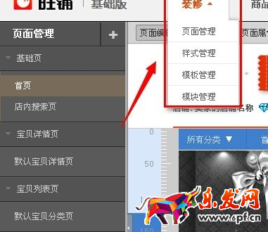 淘寶店鋪自己怎么裝修 淘寶店鋪自己怎么裝修