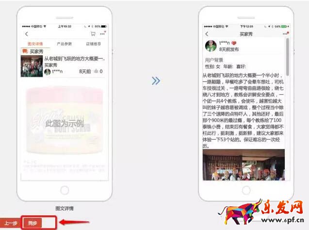 淘寶用戶說模板 淘寶用戶說模板