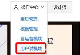 淘寶用戶說模板 淘寶用戶說模板