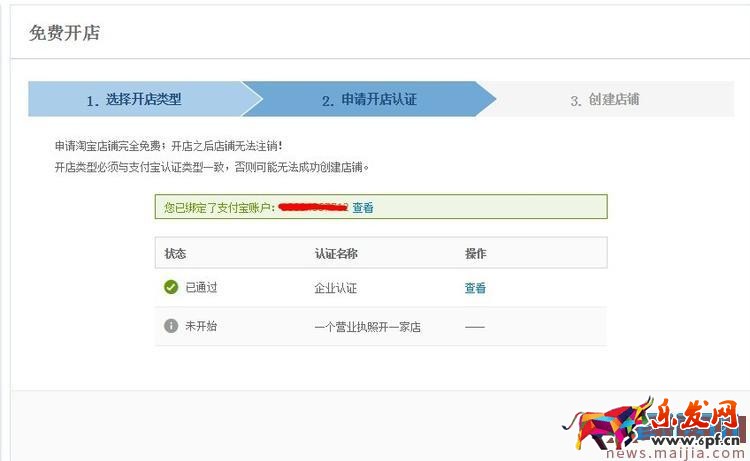 淘寶怎么成為企業(yè)店鋪? 淘寶怎么成為企業(yè)店鋪?