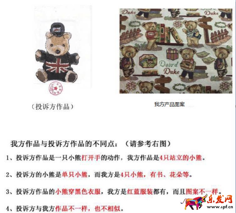 淘寶著作權侵權