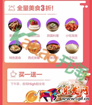 2017淘寶外賣517餓貨節(jié)有什么優(yōu)惠 2017淘寶外賣517餓貨節(jié)有什么優(yōu)惠