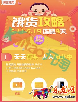 2017淘寶外賣517餓貨節(jié)有什么優(yōu)惠 2017淘寶外賣517餓貨節(jié)有什么優(yōu)惠