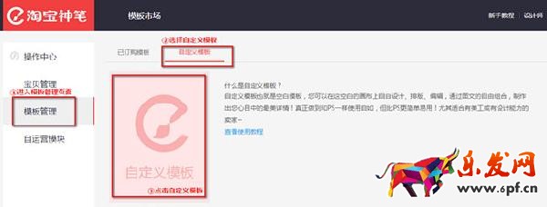 淘寶神筆自定義模板要錢嗎