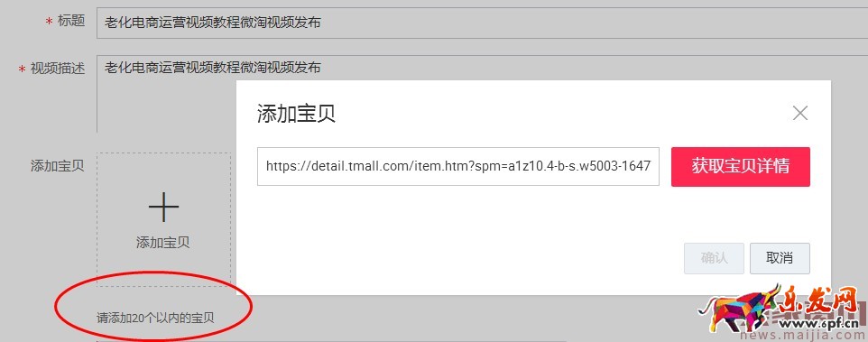如何在微淘發布自媒體視頻內容? 如何在微淘發布自媒體視頻內容?