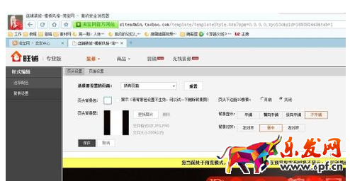 淘寶店鋪導(dǎo)航欄全屏