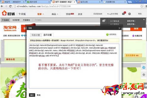 淘寶店鋪導航欄裝修