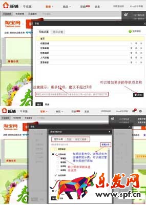 淘寶店鋪導航欄裝修