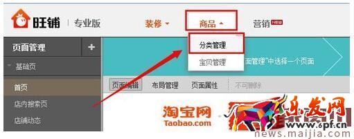 淘寶店鋪標簽類型分類添加方法 淘寶店鋪標簽類型分類添加方法