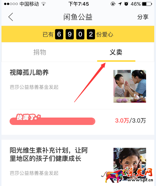 閑魚怎么設置成公益 閑魚怎么設置成公益