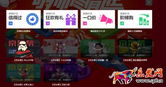 2017年京東618大促怎么玩/京東618大促活動規則詳解 一分鐘讀懂 2017年京東618大促怎么玩/京東618大促活動規則詳解 一分鐘讀懂