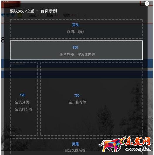 2017淘寶旺鋪裝修教程