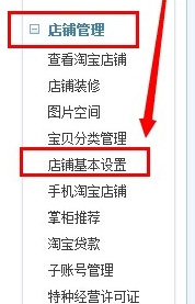 淘寶怎么設置店鋪簡介 淘寶怎么設置店鋪簡介