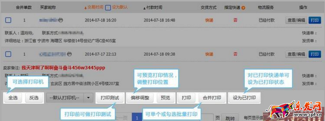 如何使用超級(jí)店長(zhǎng)打印快遞單? 如何使用超級(jí)店長(zhǎng)打印快遞單?