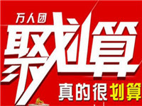 2017聚劃算66專場(chǎng)怎么玩? 2017聚劃算66專場(chǎng)怎么玩?
