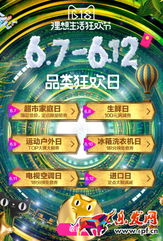 2017天貓618完整攻略介紹! 2017天貓618完整攻略介紹!