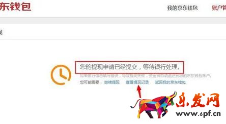 京東小金庫(kù)怎么提現(xiàn)5.jpg 京東小金庫(kù)怎么提現(xiàn)5.jpg