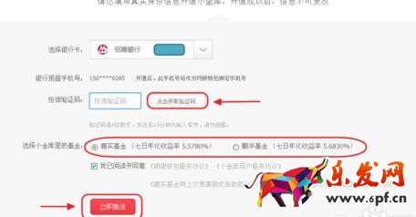 京東小金庫怎么開通4.jpg 京東小金庫怎么開通4.jpg