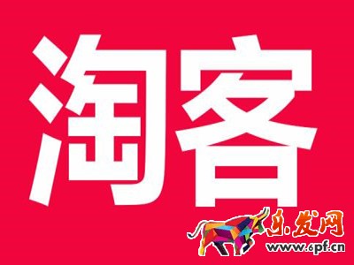 淘寶新店做淘寶客好嗎 淘寶新店做淘寶客好嗎