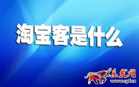 淘寶客怎么找合作商家.jpg 淘寶客怎么找合作商家.jpg