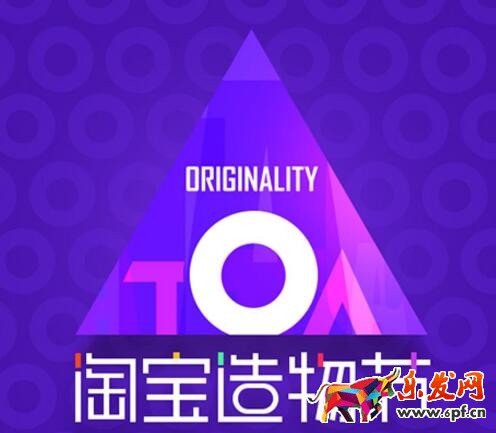 淘寶造物節是什么?2017淘寶造物節粉絲投票活動是什么? 淘寶造物節是什么?2017淘寶造物節粉絲投票活動是什么?