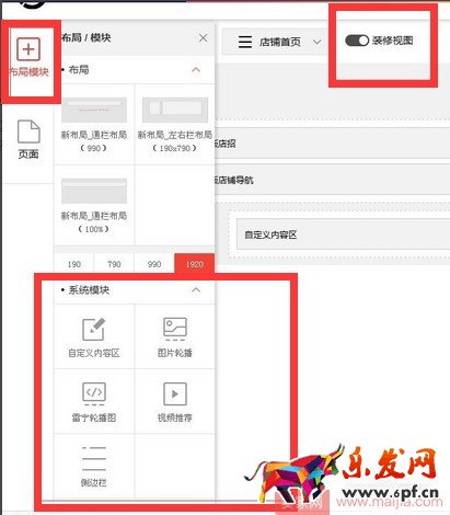 京東店鋪首頁裝修方法和步驟 京東店鋪首頁裝修方法和步驟