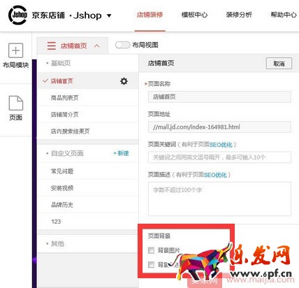 京東店鋪首頁裝修方法和步驟 京東店鋪首頁裝修方法和步驟