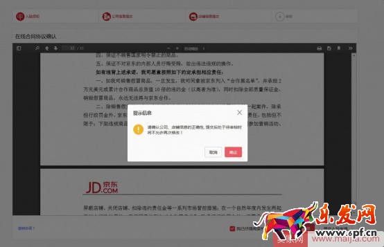 2017京東全球售入駐流程 2017京東全球售入駐流程