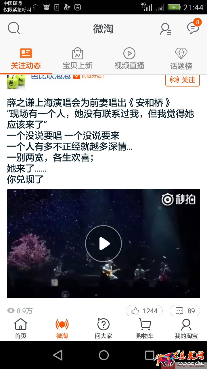 新手必備：微淘內容發布基本操作