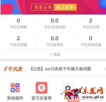 千牛買家秀設置方法 千牛買家秀設置方法