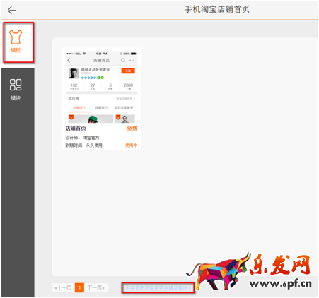 手機淘寶模版怎么使用 手機淘寶模版怎么使用