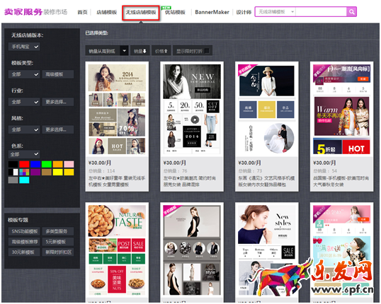 手機淘寶模版怎么使用 手機淘寶模版怎么使用