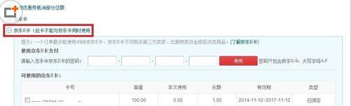 京東e卡怎么使用 京東e卡怎么使用