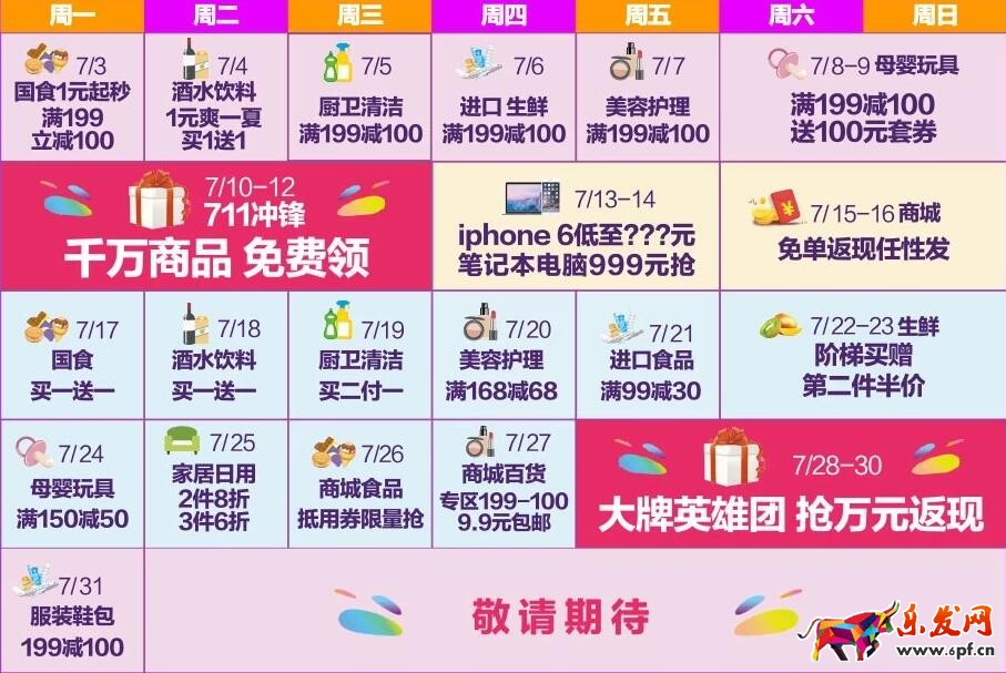 1號(hào)店9周年慶有什么活動(dòng)?1號(hào)店9周年慶活動(dòng)日歷 1號(hào)店9周年慶有什么活動(dòng)?1號(hào)店9周年慶活動(dòng)日歷