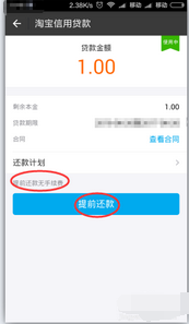 網商貸每月怎么還款7.png 網商貸每月怎么還款7.png