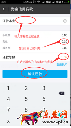 網商貸每月怎么還款8.png 網商貸每月怎么還款8.png