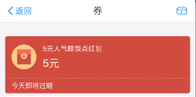 支付寶人氣眼飯點紅包在哪里查看? 支付寶人氣眼飯點紅包在哪里查看?