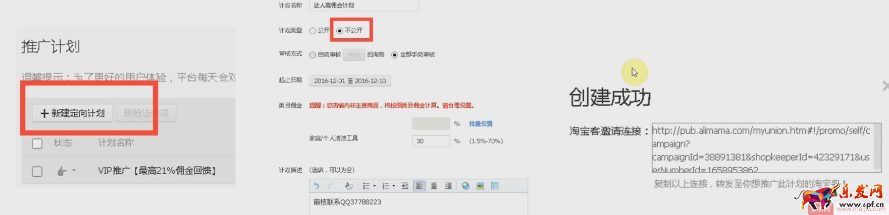新手須知：怎么聯系達人洽談？