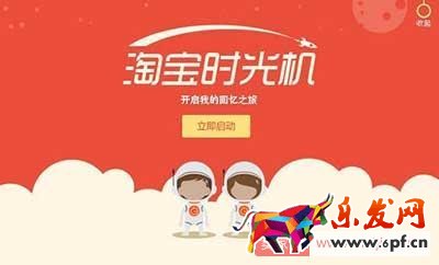 2017淘寶夏日時光機(jī)活動的報名時間及要求 2017淘寶夏日時光機(jī)活動的報名時間及要求