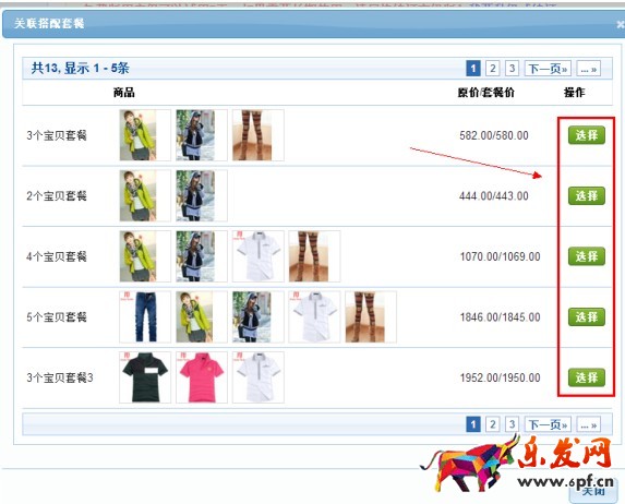 手機詳情頁搭配套餐 手機詳情頁搭配套餐