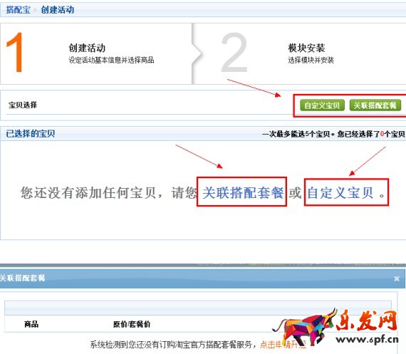 手機詳情頁搭配套餐 手機詳情頁搭配套餐