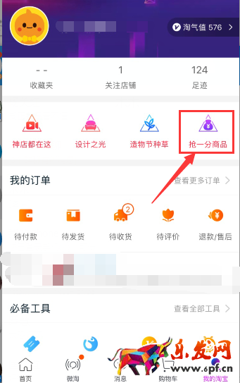 淘寶造物節(jié)領(lǐng)能量界面去哪了?淘寶造物節(jié)領(lǐng)能量界面怎么找? 淘寶造物節(jié)領(lǐng)能量界面去哪了?淘寶造物節(jié)領(lǐng)能量界面怎么找?