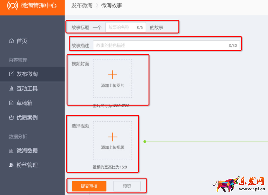 微淘故事視頻怎么發布2.png 微淘故事視頻怎么發布2.png